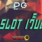 slot pg เว็บตรง เครดิตฟรี
